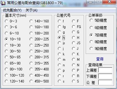 常用公差与配合查询官方安装版