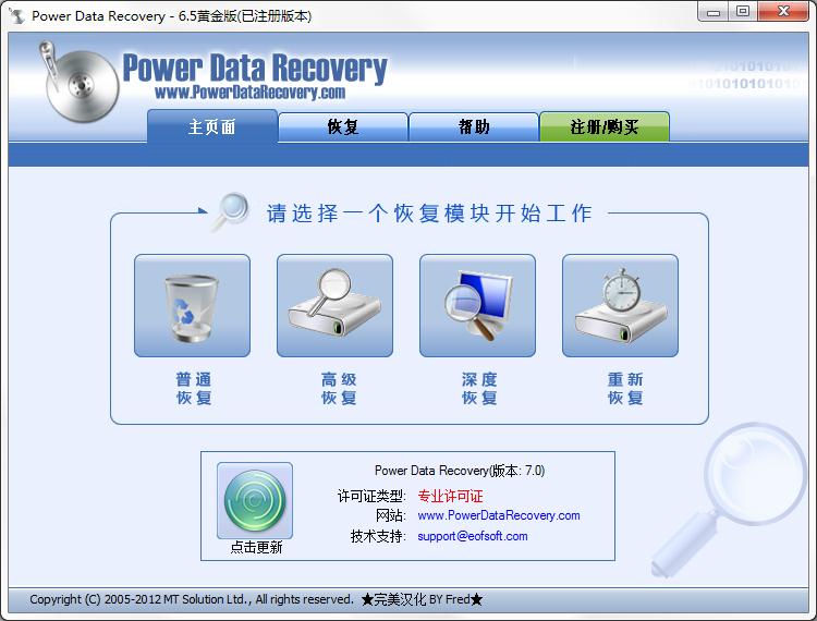 Power Data Recovery黄金版
