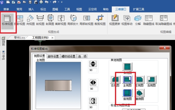 CAXA3d实体设计官方版