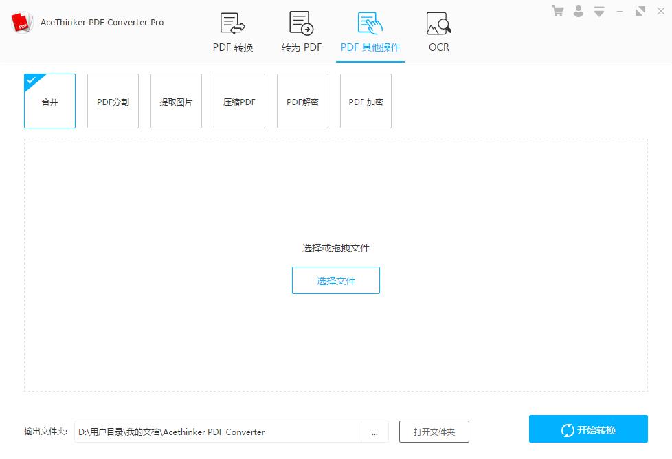 AceThinker PDF Converter中文版