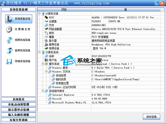 优化精灵绿色版