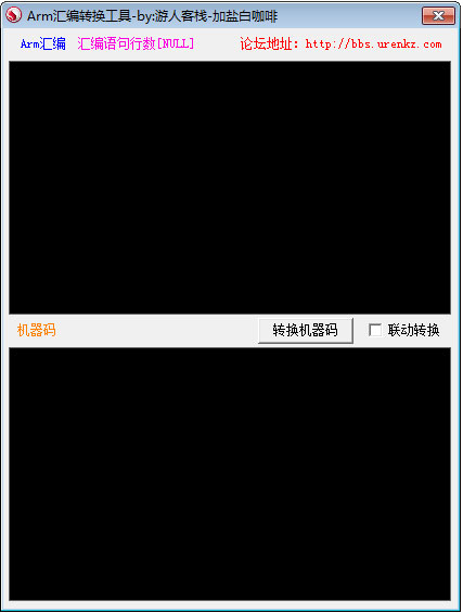 Arm汇编转换工具绿色版