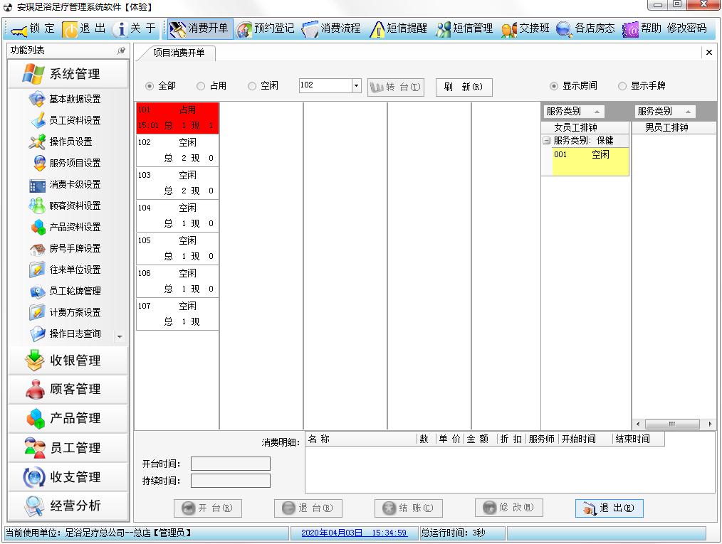 安琪足浴管理软件单机版