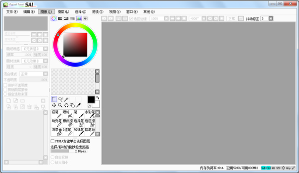 SAI绘画软件汉化版