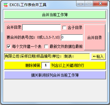 EXCEL工作表合并工具<a href=https://www.officeba.com.cn/tag/lvseban/ target=_blank class=infotextkey>绿色版</a>