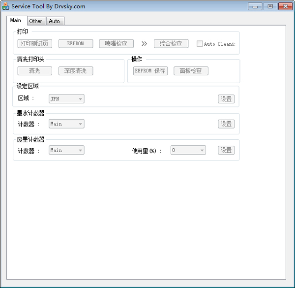 MG2580清零软件绿色版(Service tool)