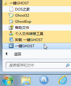 一键GHOST正式硬盘版