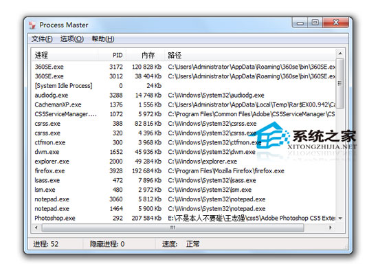 Process Master<a href=https://www.officeba.com.cn/tag/lvseban/ target=_blank class=infotextkey>绿色版</a>(进程查看)