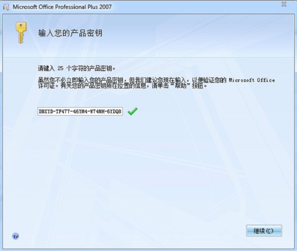 Office2007 企业版