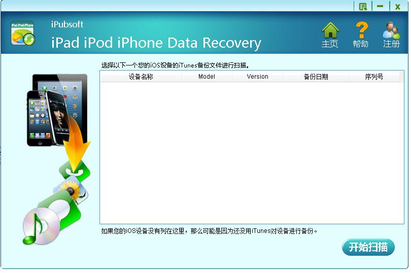 iPubsoft iPad iPod iPhone Data Recovery中文安装版