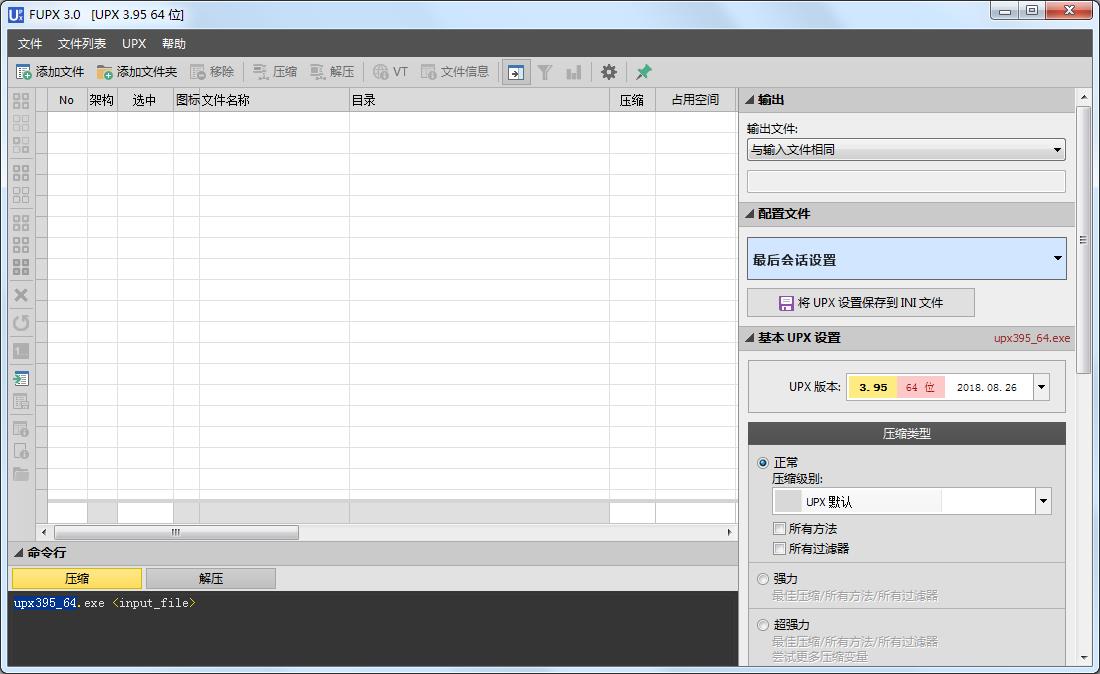 FUPX6位绿色中文版(UPX可执行文件压缩器)