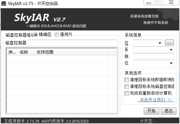 SkyIAR绿色免费版(磁盘控制器驱动)