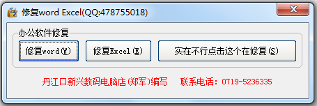 修复word Excel<a href=https://www.officeba.com.cn/tag/lvseban/ target=_blank class=infotextkey>绿色版</a>