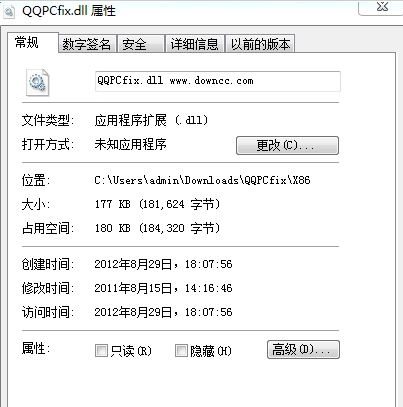 QQPCfix.dll修复文件