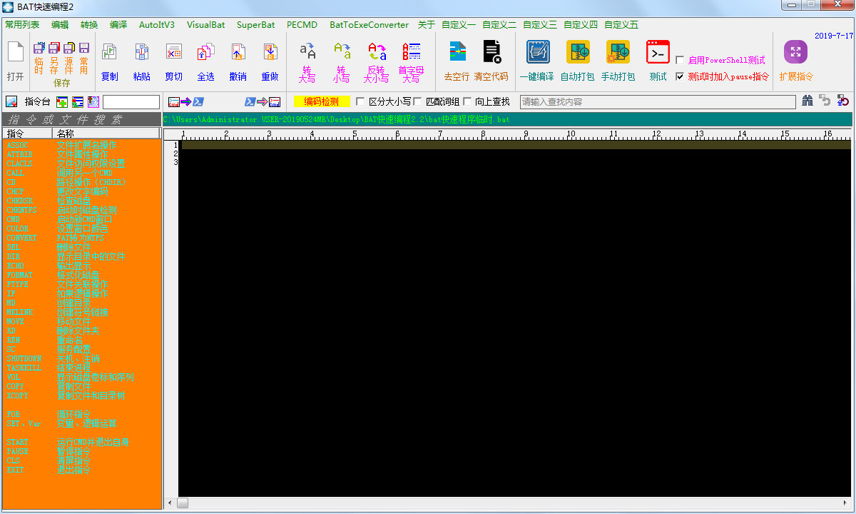 BAT快速编程绿色版