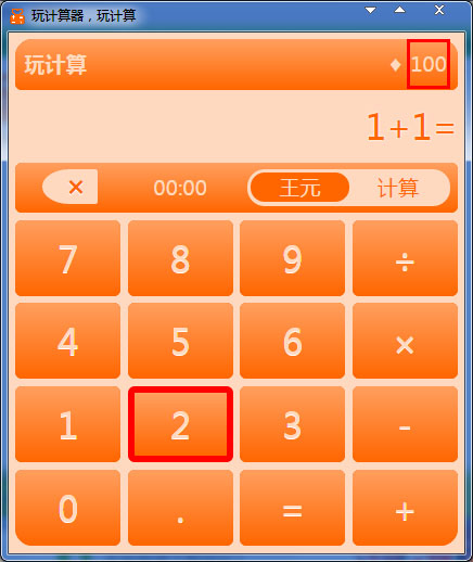 玩计算器
