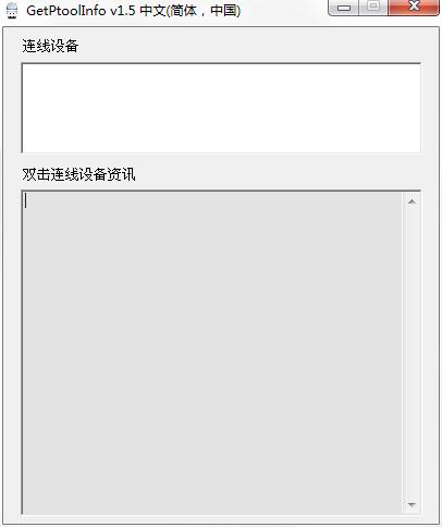 GetPtoolInfo<a href=https://www.officeba.com.cn/tag/lvseban/ target=_blank class=infotextkey>绿色版</a>(U盘芯片检测工具)
