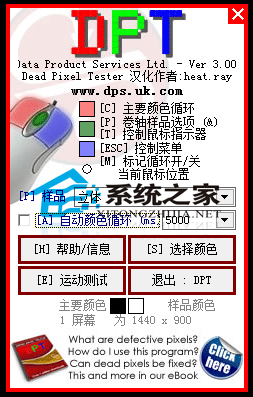 Dead Pixel Tester绿色汉化版(液晶屏测试)