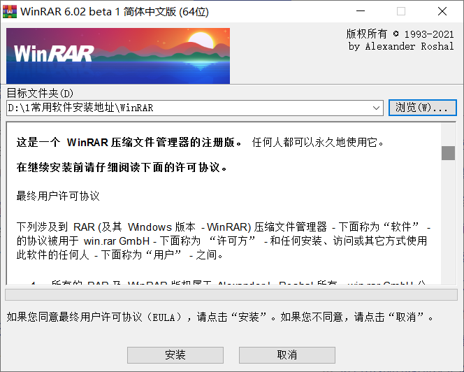 WinRAR v6.02BETA1 简体中文版