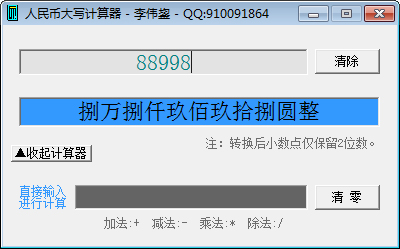 人民币大写<a href=https://www.officeba.com.cn/tag/jisuanqi/ target=_blank class=infotextkey>计算器</a><a href=https://www.officeba.com.cn/tag/lvseban/ target=_blank class=infotextkey>绿色版</a>