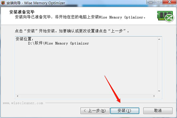 Wise Memory Optimizer中文便携版(内存整理优化工具)