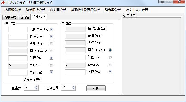 迈迪设计宝力学分析工具 绿色版