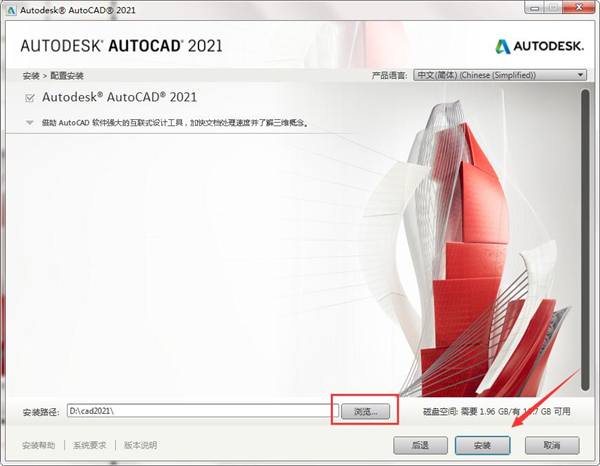 AutoCAD 2021 中文免费版