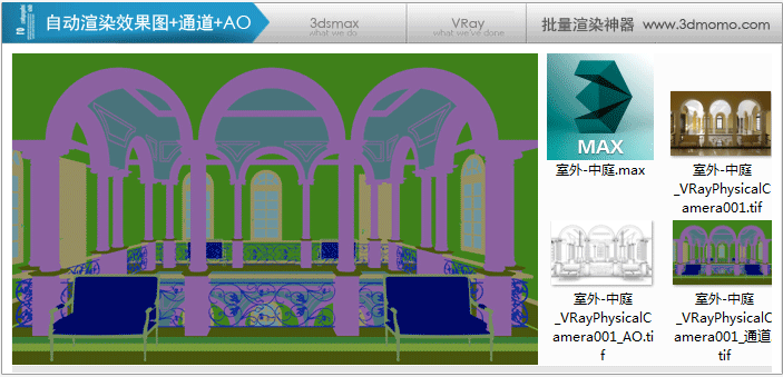 VRay批量渲染中文版