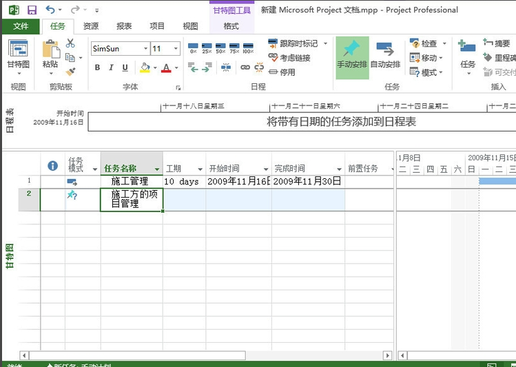 Microsoft Project 2016（32位 64位） 中文免费版