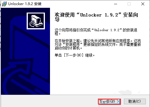 Unlocker最新版(强行删除工具)