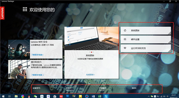 LenovoV4.10.371.0 官方版