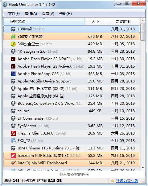 Geek Uninstaller多国语言绿色版(卸载软件)