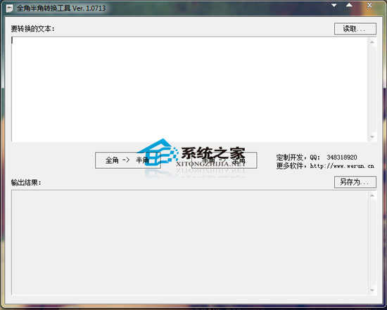 全角半角<a href=https://www.officeba.com.cn/tag/zhuanhuangongju/ target=_blank class=infotextkey>转换工具</a> 1.0713 <a href=https://www.officeba.com.cn/tag/lvseban/ target=_blank class=infotextkey>绿色版</a>