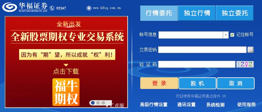 华福证券通达信免费安装版