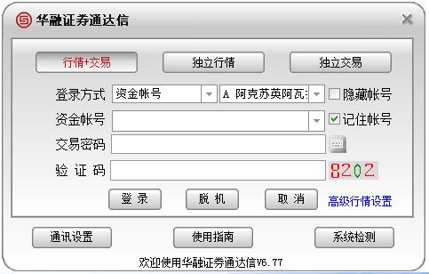 华融证券通达信官方安装版