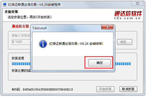 红塔证券通达信交易官方安装版