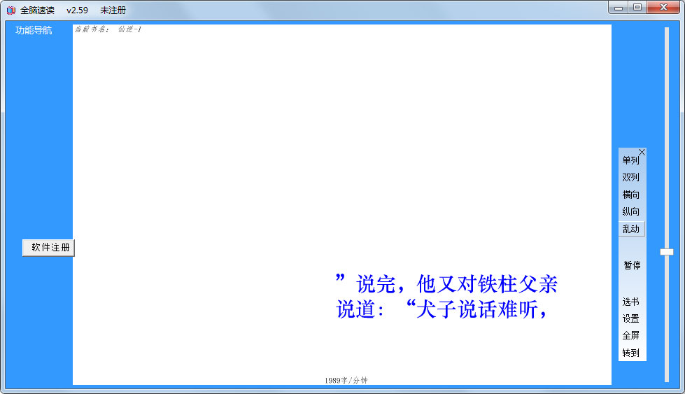 全脑速读软件<a href=https://www.officeba.com.cn/tag/lvseban/ target=_blank class=infotextkey>绿色版</a>