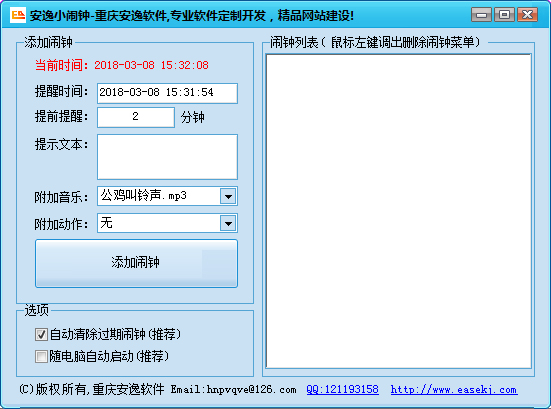 安逸小闹钟绿色版