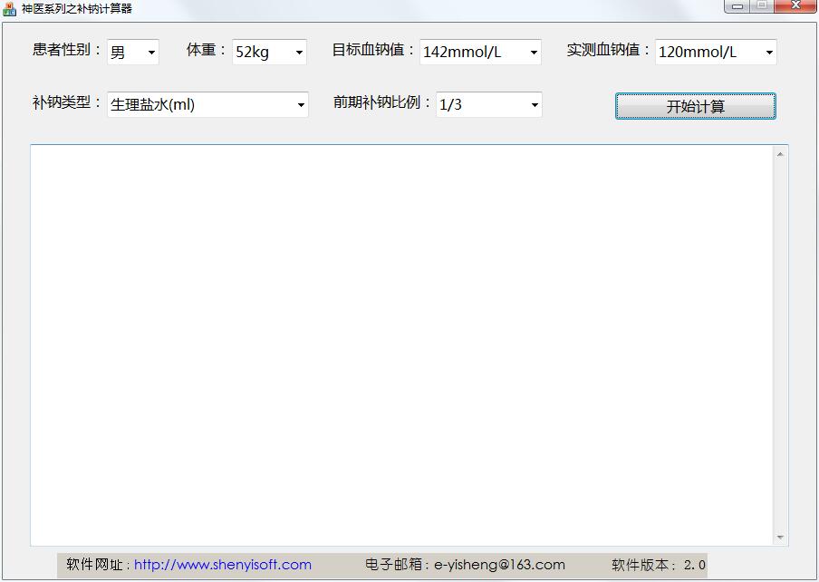 神医系列之补钠<a href=https://www.officeba.com.cn/tag/jisuanqi/ target=_blank class=infotextkey>计算器</a>官方正式版