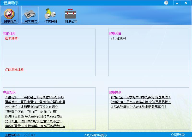 健康助手官方安装版