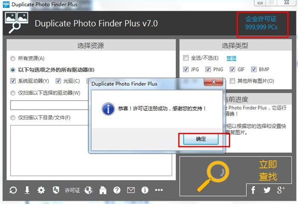 Duplicate Photo Finder绿色中文版