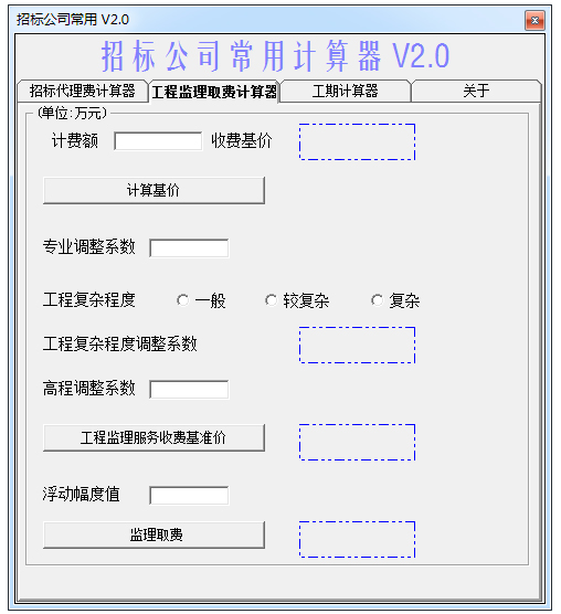 招标公司常用计算器绿色版