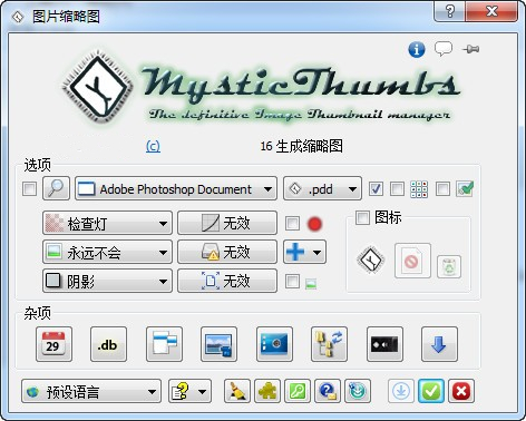 MysticThumbs绿色版(PSD缩略图补丁)