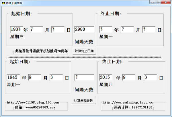 雨滴日期推算绿色版