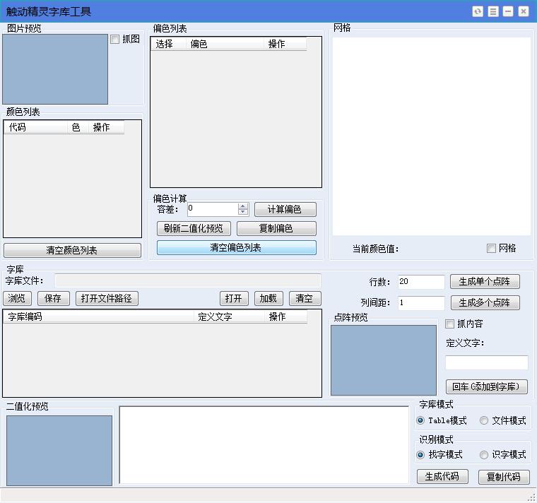 触动精灵字库工具官方安装版