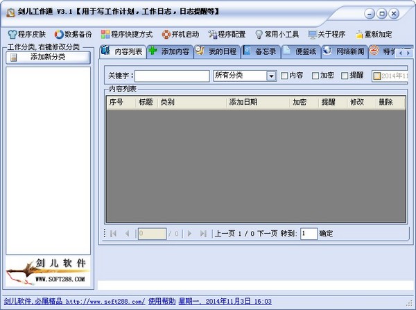 剑儿工作通<a href=https://www.officeba.com.cn/tag/lvseban/ target=_blank class=infotextkey>绿色版</a>