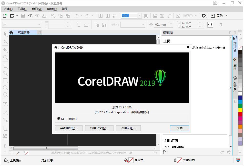 CorelDRAW 201964位中文安装版