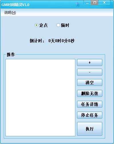GM时间精灵<a href=https://www.officeba.com.cn/tag/lvseban/ target=_blank class=infotextkey>绿色版</a>