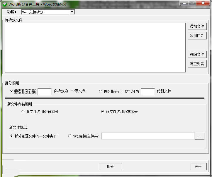 敏捷Word批量拆分合并工具官方版
