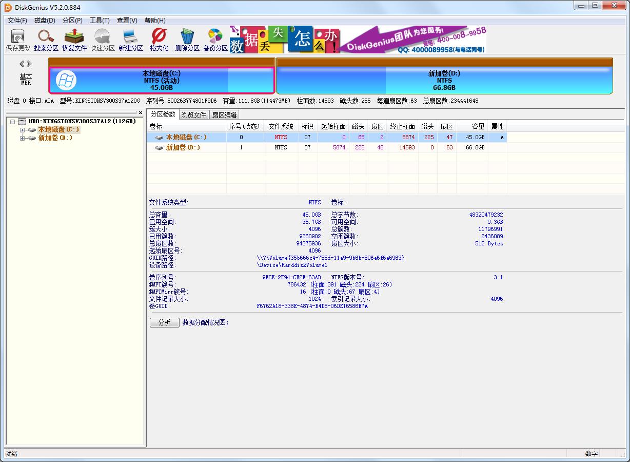 DiskGenius64位绿色中文版(磁盘分区工具)